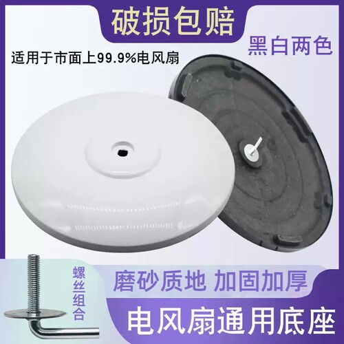 适用于美的格力电风扇底座底盘通用型fs40原装原厂落地扇底盘配件