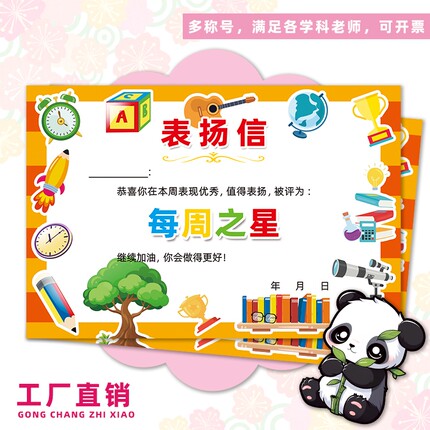 表扬信小学生32K每周之星奖状本周幼儿园班主任通用创意激励卡通进步拼音优秀达人