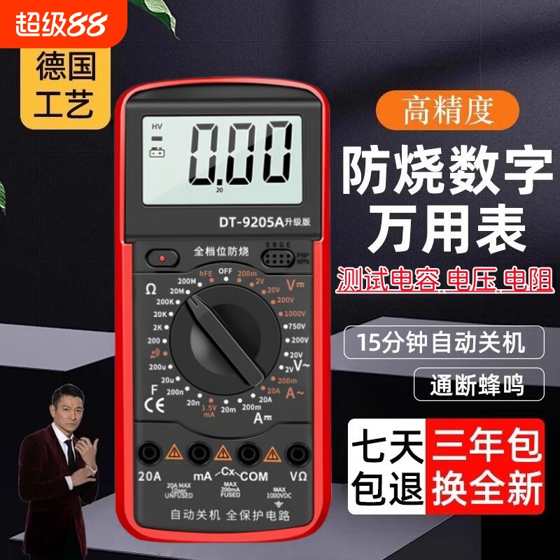 万用表数字全智能高精度防烧维修水电工专用家用便携小型DT9205