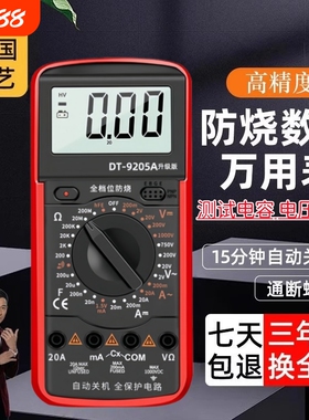 万用表数字全智能高精度防烧维修水电工专用家用便携小型DT9205A