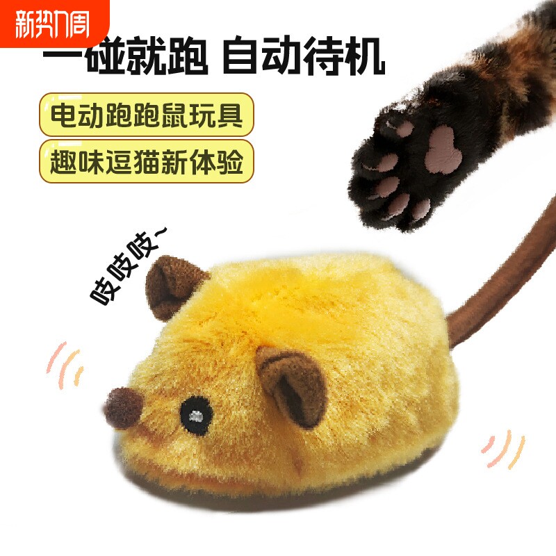 猫玩具自嗨解闷智能小老鼠自动逗猫神器电动发声毛绒老鼠猫咪用品
