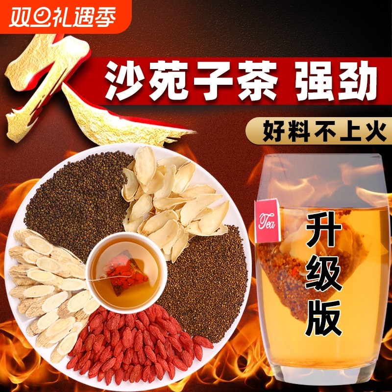 沙苑子菟丝子枸杞茶袋泡正品中药材兔丝黄芪五味子覆盆子四大名泡