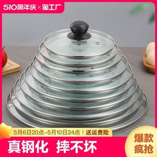 食品级锅盖家用帽玻璃钢化耐高温不锈钢32cm炒锅通用款 透明炒菜盖