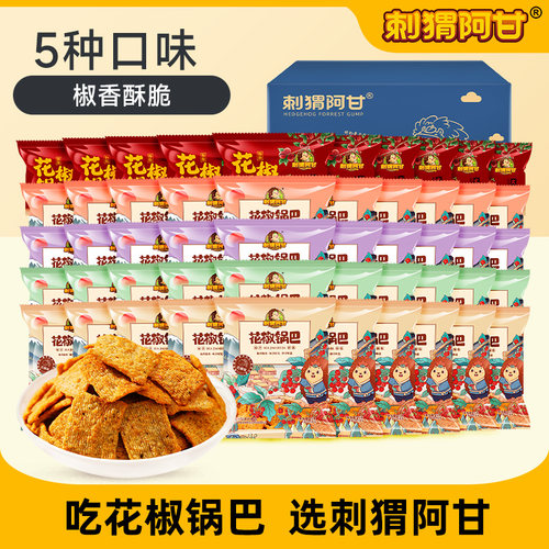 刺猬阿甘花椒锅巴50包5膨化食品追剧解馋小零食怀旧大黄米椒香