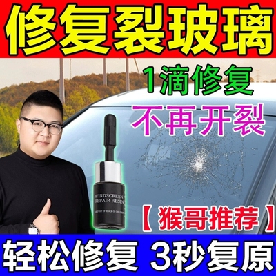 汽车前挡风玻璃裂纹无痕修复液家用窗户长裂缝划痕破损还原剂神器