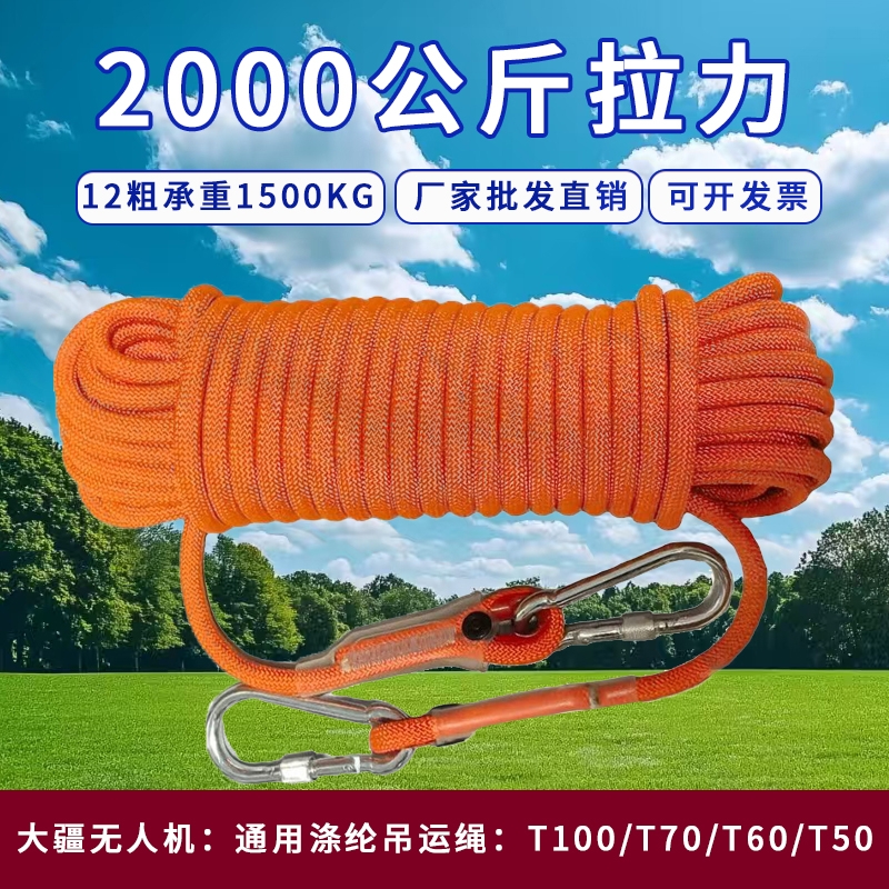 适用大疆T100T70PT60脱钩器载重无人机吊运绳12mm长15米双钩结实