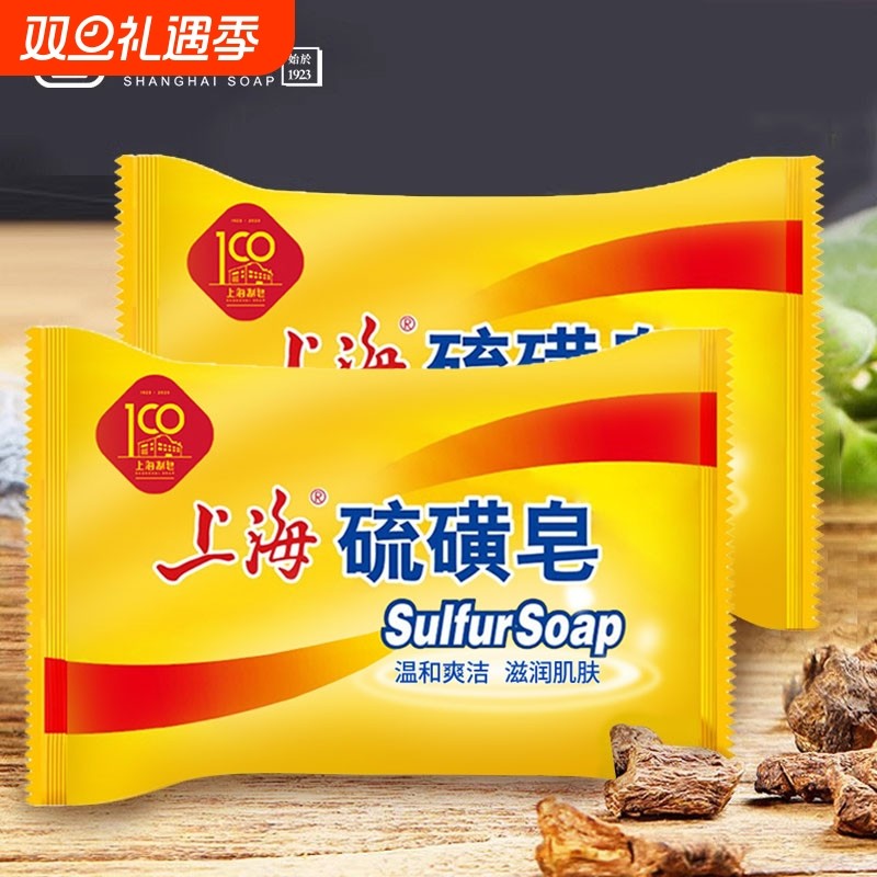 上海硫磺皂85g沐浴皂洗脸洗手洗发洗澡沐浴皂硫磺香皂老国货男女