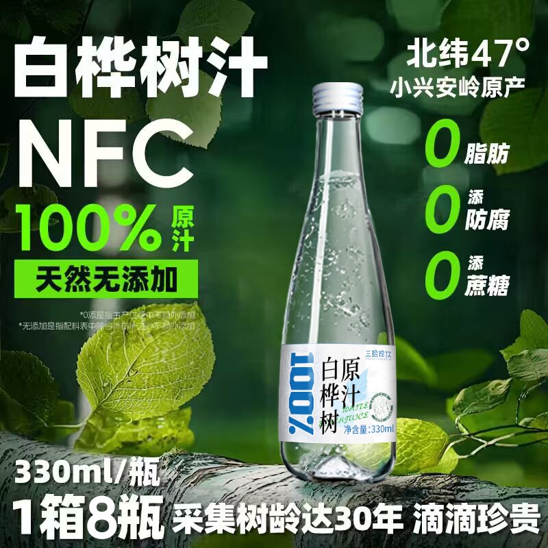 三拾珍饮白桦树汁100%原汁原液330ML*8瓶木本植物饮桦树水 - 实物图