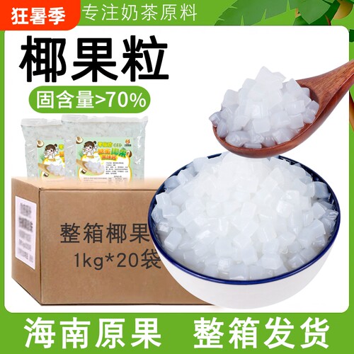 川资原味椰果粒|超3000次加购