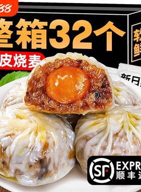 纸皮烧麦早餐加热即食半成品烧卖