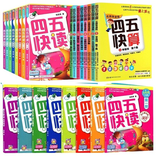 四五快读全套8册彩图版