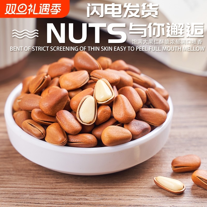新货开口东北松子g手剥坚果零食特产级特大籽干果年货