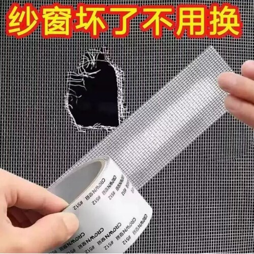 防虫纱窗修补双面胶带补洞贴补纱窗网大破洞家用自粘神器魔术贴修