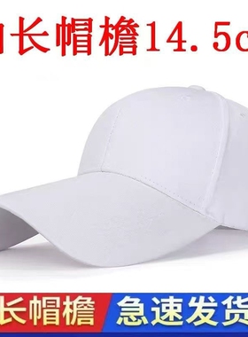 14长帽檐棒球帽男女同款四季防晒帽宽加长加宽鸭舌帽黑色白色纯色