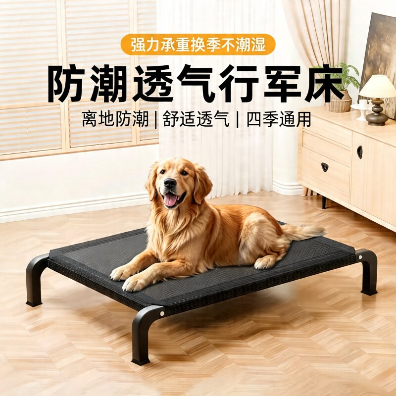宠物行军床特斯林网布金毛狗窝铁艺架透气耐咬离地宠物床可拆洗