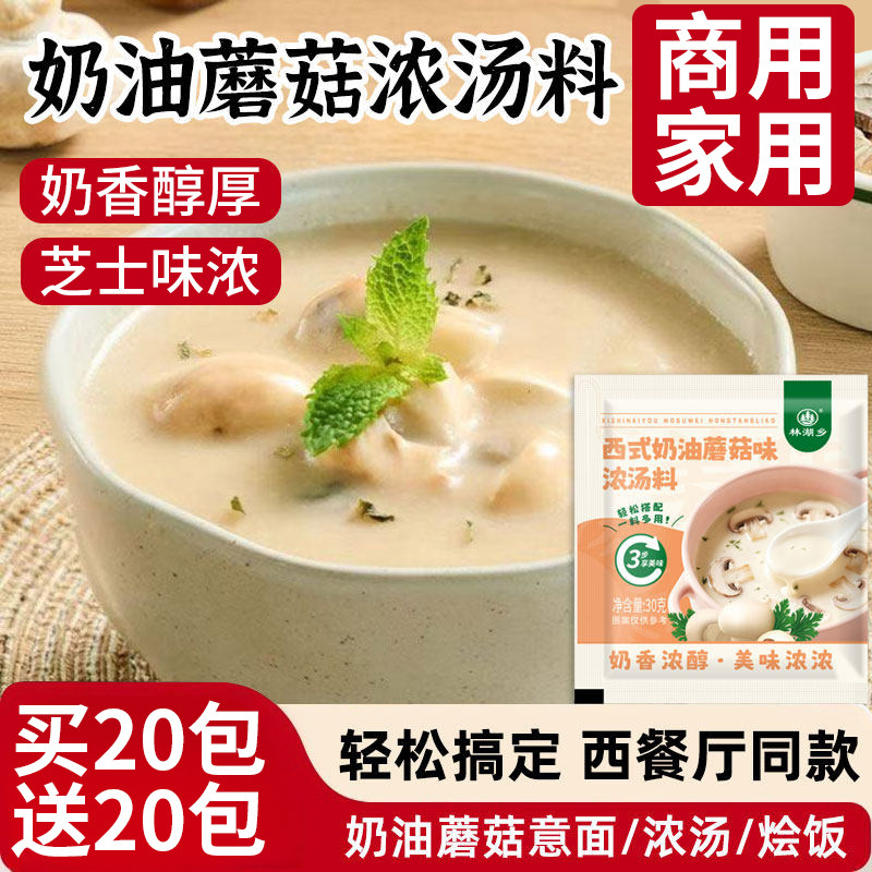 西式奶油蘑菇味浓汤汤料包速食汤调料早餐奶油蛋花汤方便装商家用