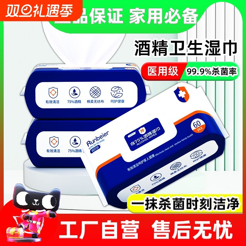 初兜75度消毒酒精湿巾办公家用杀菌专用卫生湿纸巾官方旗舰店正品