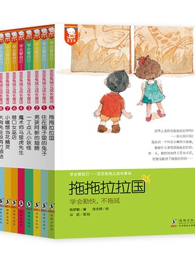 学会管自己歪歪兔系列独立成长