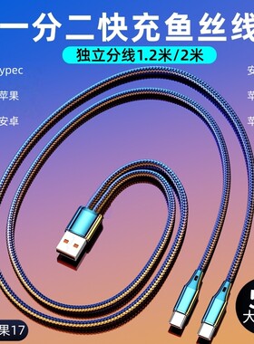 一拖二5A超级快充数据线适用Typec双华为小米二合一双苹果17手机充电线加长2米多头双安卓插头充电器
