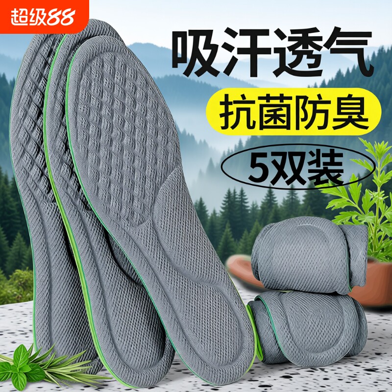 【7天内热卖9000件】防臭鞋垫图片