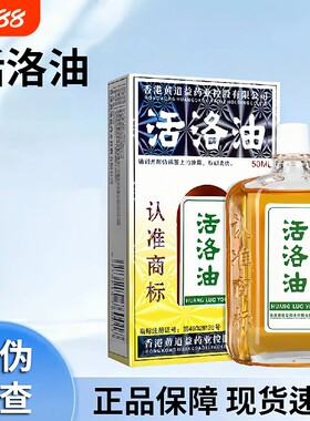 活络油道益黄精油按摩缓解肩颈酸疼香舒筋活络身体肩膀脖子康复港