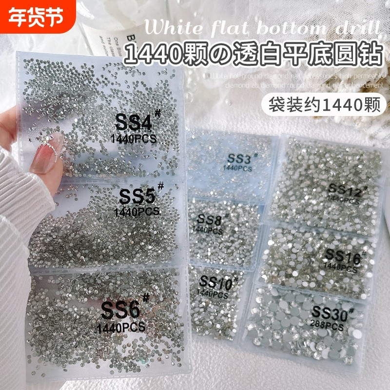 美甲平底钻饰品超闪水钻奥钻白色ab圆形捷克玻璃钻指甲装饰圆钻,彩妆/香水/美妆工具,美甲工具,淘宝优惠券,粉丝福利购,淘宝优惠卷