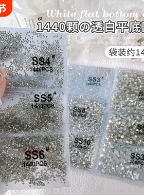 美甲平底钻饰品超闪水钻奥钻白色ab圆形捷克玻璃钻指甲装饰圆钻