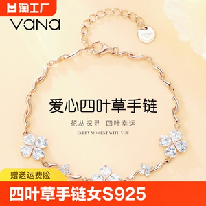 VANA挚爱四叶草手链女S925纯银手饰七夕情人节生日礼物送女友老婆