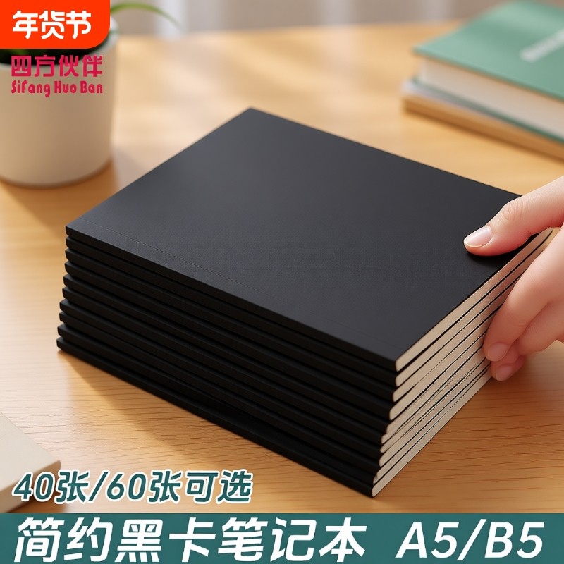 四方伙伴40张/60张a5b5笔记本子黑卡纸简约大学生考研厚大本子内页横线空白记录,文具电教/文化用品/商务用品,笔记本/记事本,淘宝优惠券,粉丝福利购,淘宝优惠卷