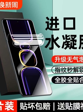 适用小米15pro/14Ultra手机膜13/12x/11/10s水凝膜Civi/1S/2/3/4/Mix4红米K80k70E60/50+Turbo4/note15防摔膜