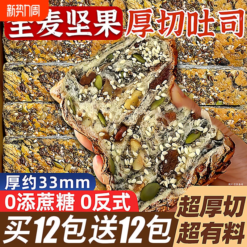 全麦坚果厚切吐司手撕面包饱腹代餐自律期速食早餐面包零食整箱
