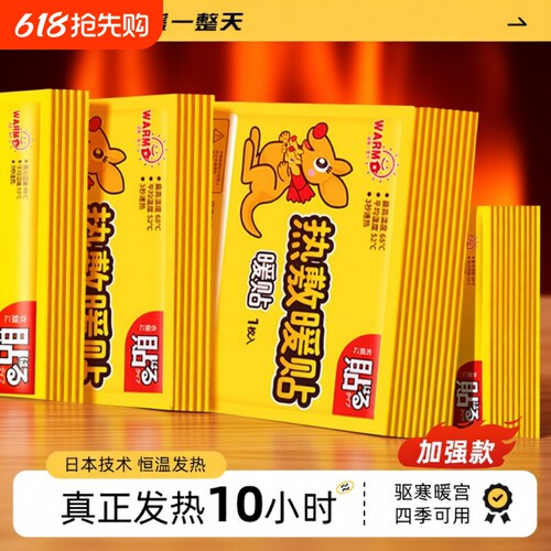 120片暖宝宝贴暖贴自发热女生用大姨妈痛经贴暖宫寒贴热敷暖身贴