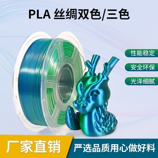 科雷迪3D打印机PLA耗材丝绸双色三色彩虹色适用拓竹FDM材料1.75mm