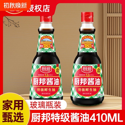 厨邦酱油410ml特级酿造生抽厨房家用炒菜火锅蒸鱼调味料鲜味淡盐