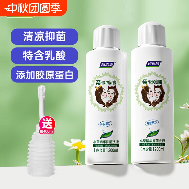 妇炎洁闺蜜洗液买两瓶送冲洗器图片