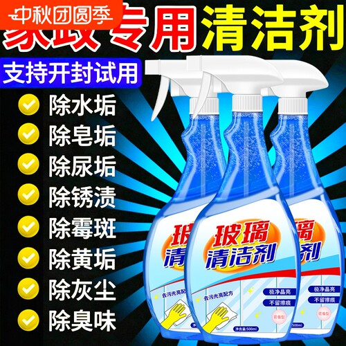 玻璃清洁剂家用擦窗户神器玻璃水