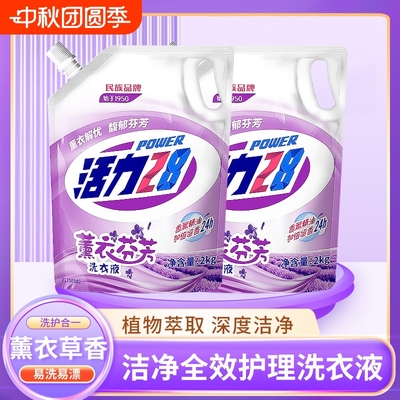 活力28薰衣草香味洗衣液持久留香学生宿舍去污渍家用清洗衣物正品