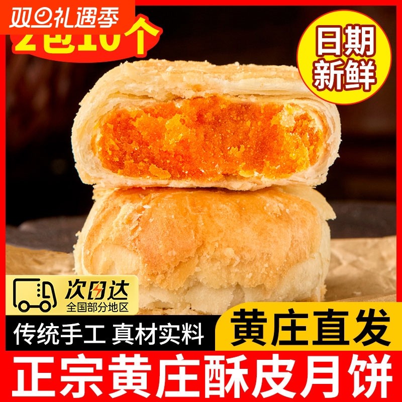 黄庄月饼老式糕点河北石家庄咸蛋黄酥饼品酥皮五仁肉松板栗手工