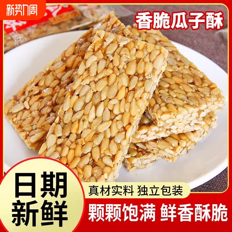 正宗瓜子酥坚果酥糖散装小包装花生糖饼好吃葵花籽仁薄片年货零食