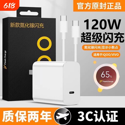 120W超级闪充适用vivo iqoo充电器7/8/9pro氮化镓10爱酷11手机neo插头5快充双Type-C数据线13正品x90原套装
