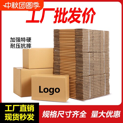 加厚快递打包纸箱|超2万次加购