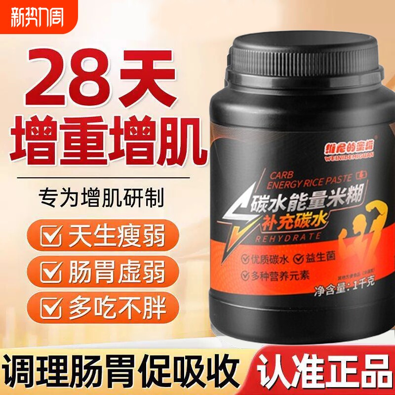 健身能量米糊增肌瘦子增重高碳水营养迷糊粉成人练后快碳食品代餐