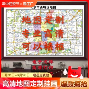 画芯省市县区可装 框 全国区域地图定制城市地图挂画打印高清电子版
