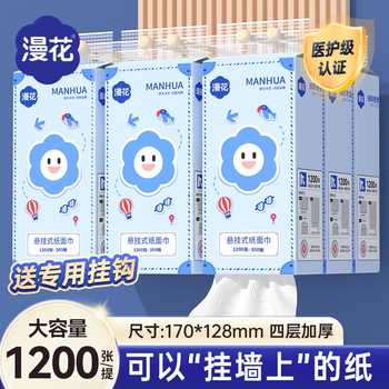 漫花家用实惠装整箱批发家用餐巾纸厕纸卫生纸巾可擦油卫生间厕纸实付5.8元到手包邮
