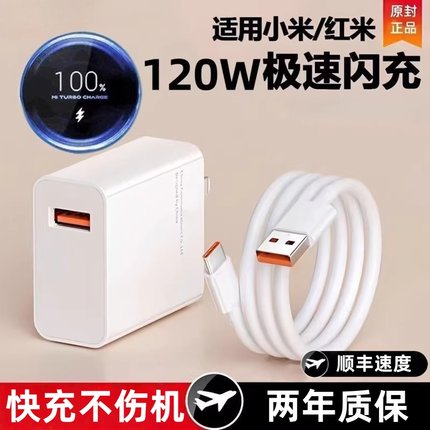 120W适用小米红米67W闪充充电器头K70原套装note12turboK60快充14pro/15/13氮化镓K80/K40数据线typc插头简宿