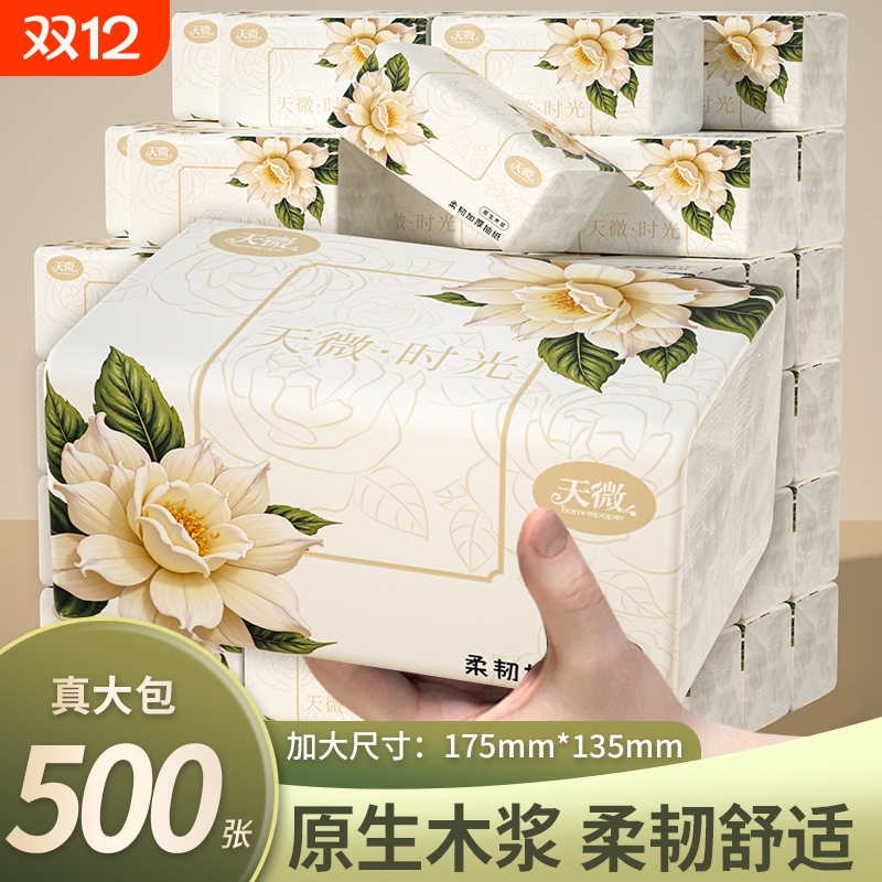 【商超同款】40大包500张抽纸