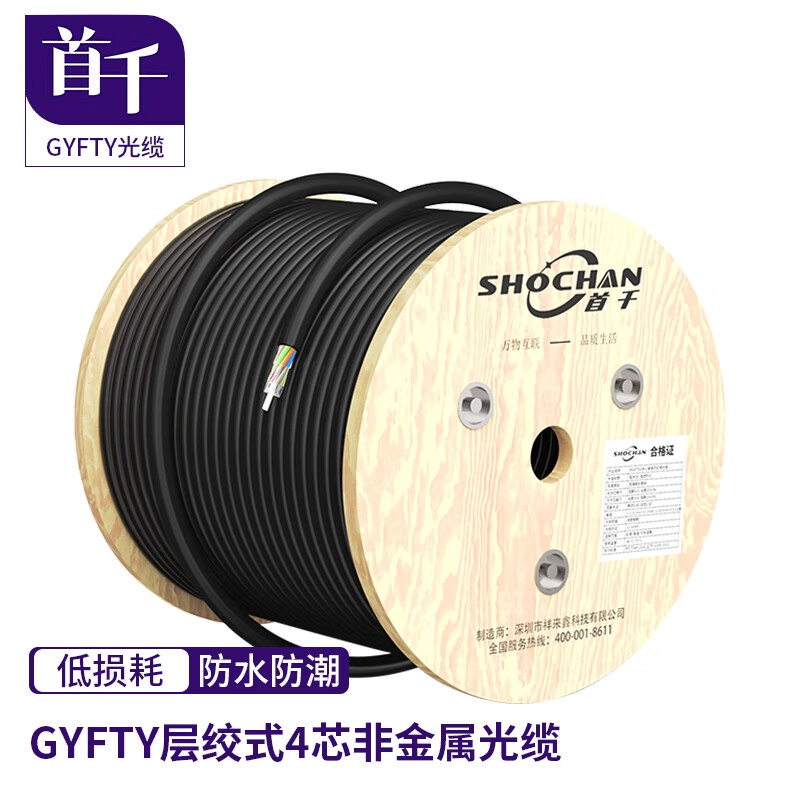 首千（SHOCHAN）GYFTY/GYFTZY非金属光缆4/6/8/12/24/48/72/96芯100米 室外单模光纤线管道工程防强电击穿