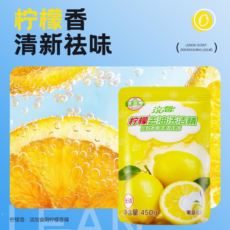 蓝漂柠檬洗洁精去腥不伤手厨房餐饮去油去污清洁剂果蔬水果蔬菜