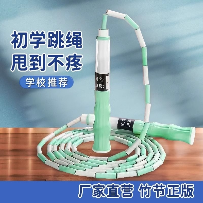 儿童跳绳小学生跳神中考竹节绳子幼儿园初学专用专业花样珠节跳绳