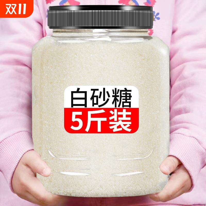 5斤白砂糖白糖家用商用散装烘焙白沙糖云南特产糖粉冰糖